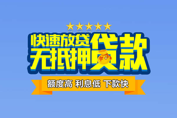 成都私人无抵押私借空放