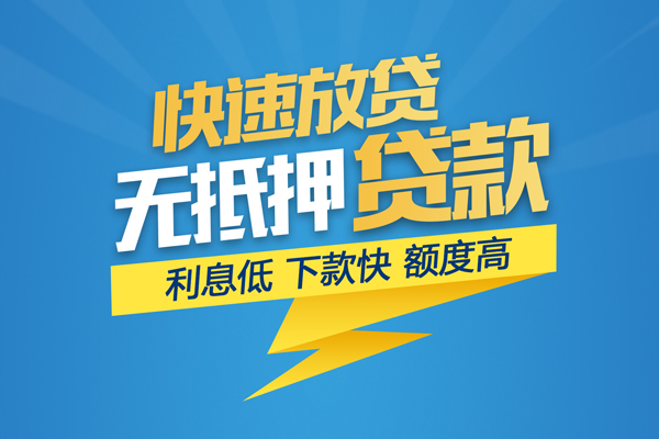 成都私人无抵押身份证贷款-成都私人私人借钱怎么收费-成都私人私人24小时借钱