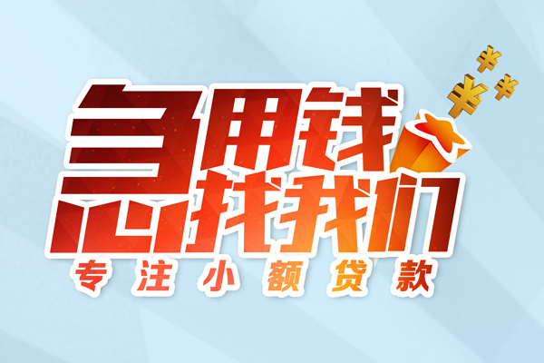 成都私人私借-成都私人个人小额贷款-成都私人哪里可以借钱