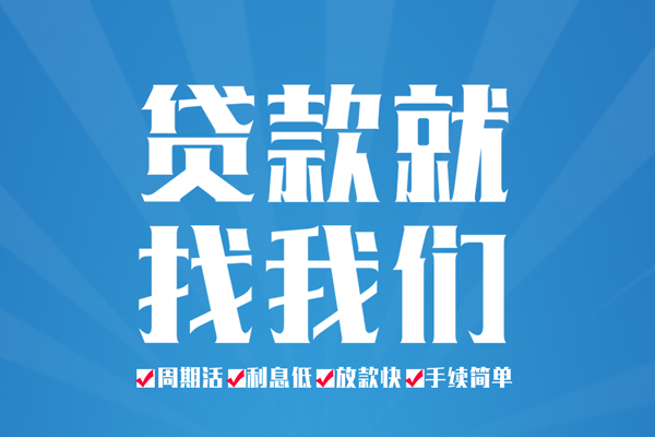 成都私人民间借贷网-成都私人私借贷款-成都私人哪里有小额贷款