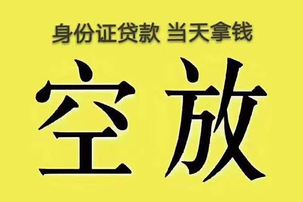 成都私人私人放款联系方式-成都私人小额贷款空放-成都私人短借