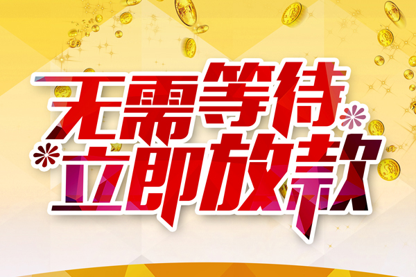 成都私人私借短借-成都私人哪有短借-成都私人信用贷款网