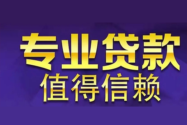成都私人网上小额贷款-成都私人私人身份证贷款-成都私人民间私人借贷