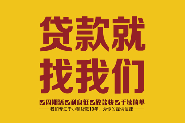成都私人私借上门放款-成都私人民间小额借贷-成都私人小额贷款