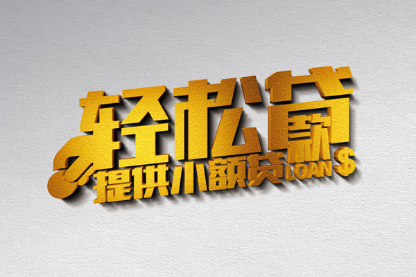 成都私人私人私借-成都私人短借私借空放-成都私人无抵押私借空放