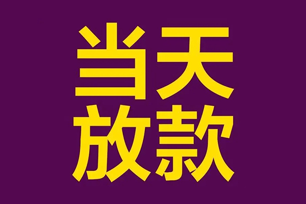 成都私人民间私借-成都私人身份证贷款在线-成都私人小额贷款