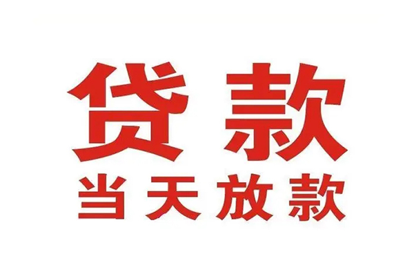 成都私人哪里可以民间借贷-成都私人快速借私借-成都私人借款