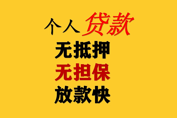 成都私人二次抵押贷款-成都私人个人短借-成都私人空放贷款
