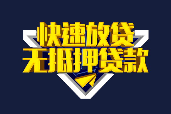 成都私人信用贷款-成都私人靠谱私人借钱-成都私人上门空放