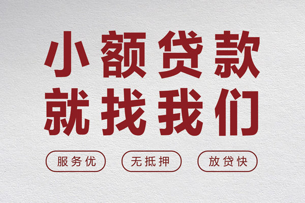 成都私人哪里可以信用贷款