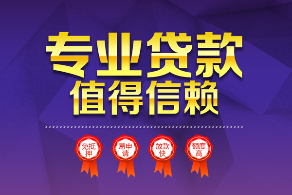 成都私人个人借贷不查征信