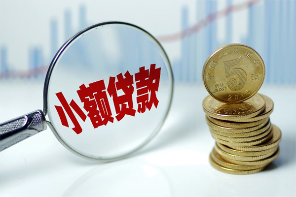 成都私人小额贷款贷款