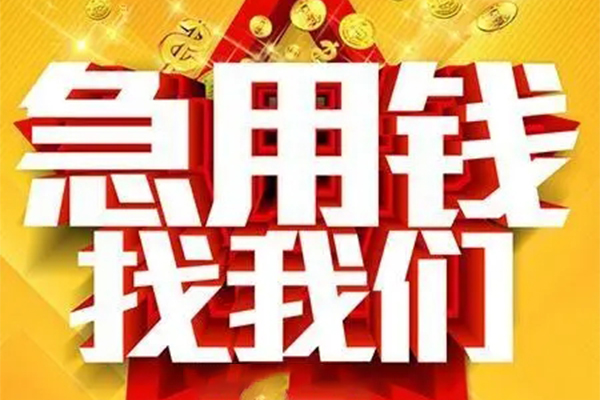 成都私人个人信用贷款-成都私人小额贷款地址-成都私人身份证借私借